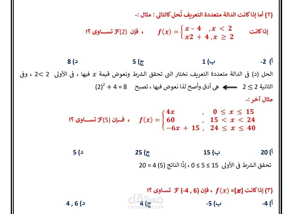 تفريغ محتوى مواد رياضية (امتحان رياضيات، مذكرة) إلى word
