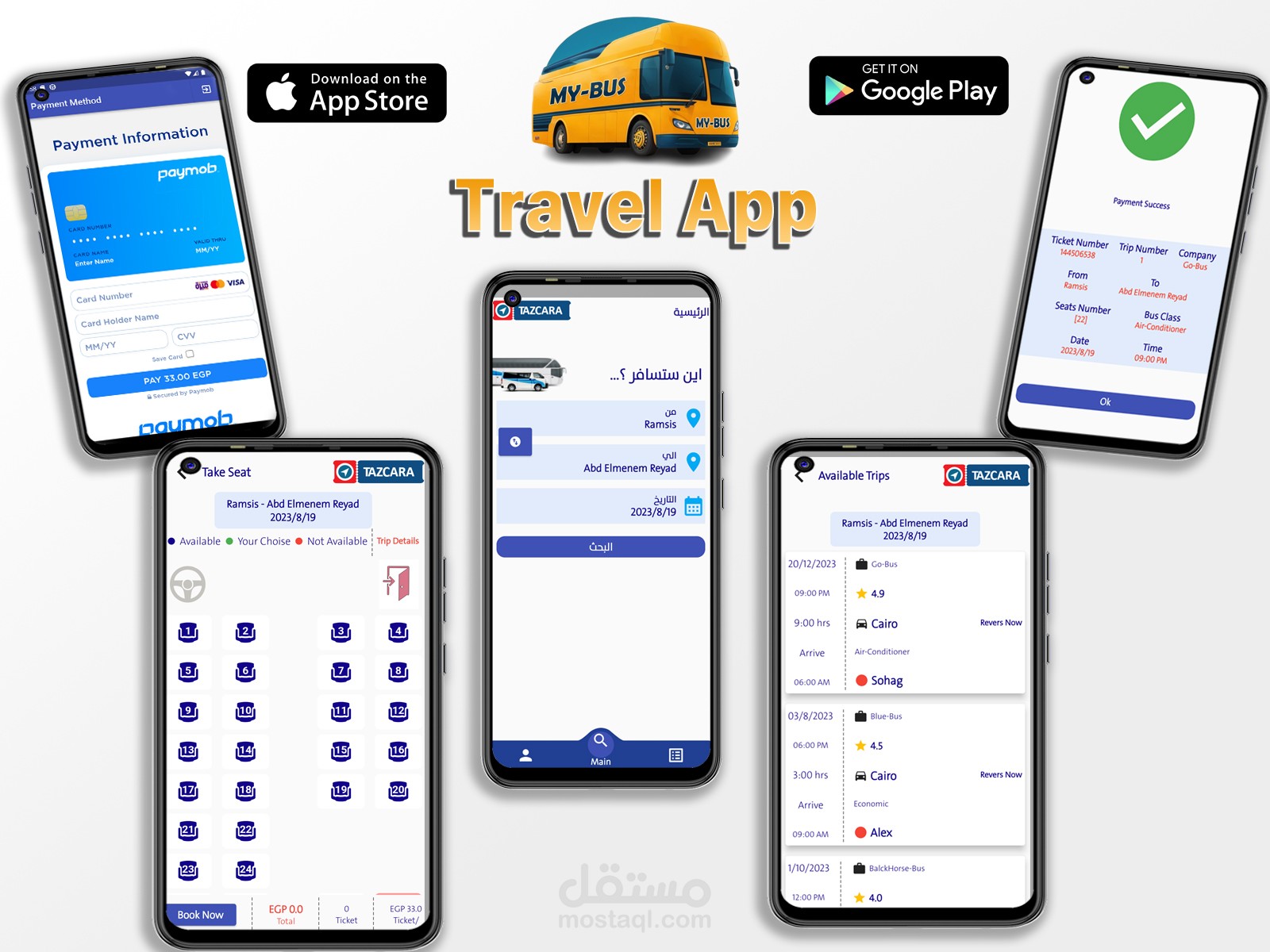 تطبيق حجز تذاكر اتوبيسات