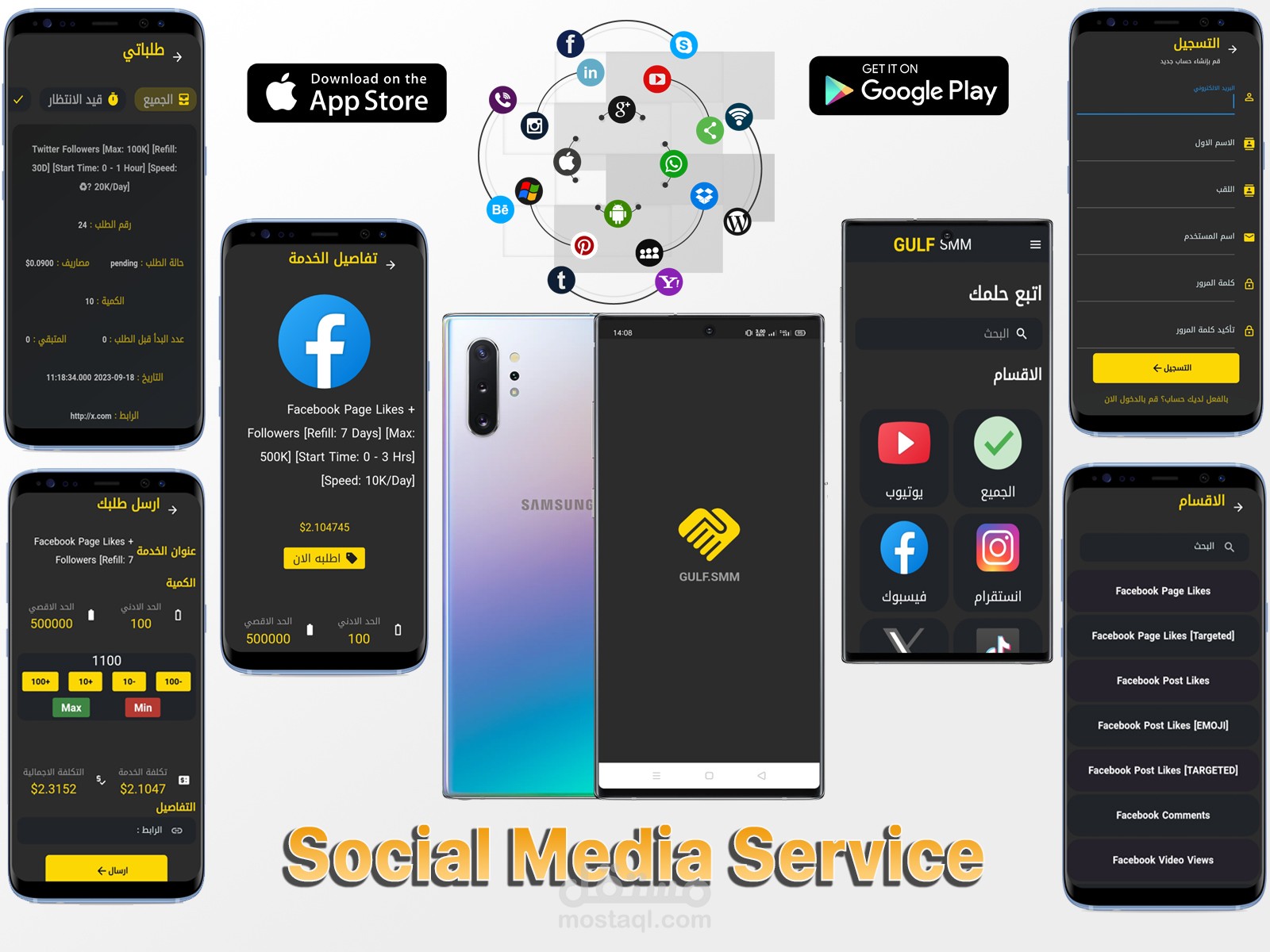 تطبيق خدمات السوشيل ميديا