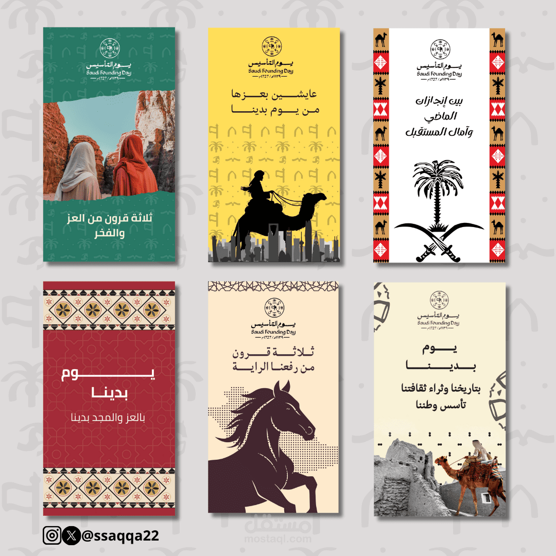 تصاميم يوم التأسيس السعودي 2025