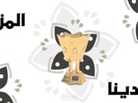 الصحابة للعود والمسك والعطور
