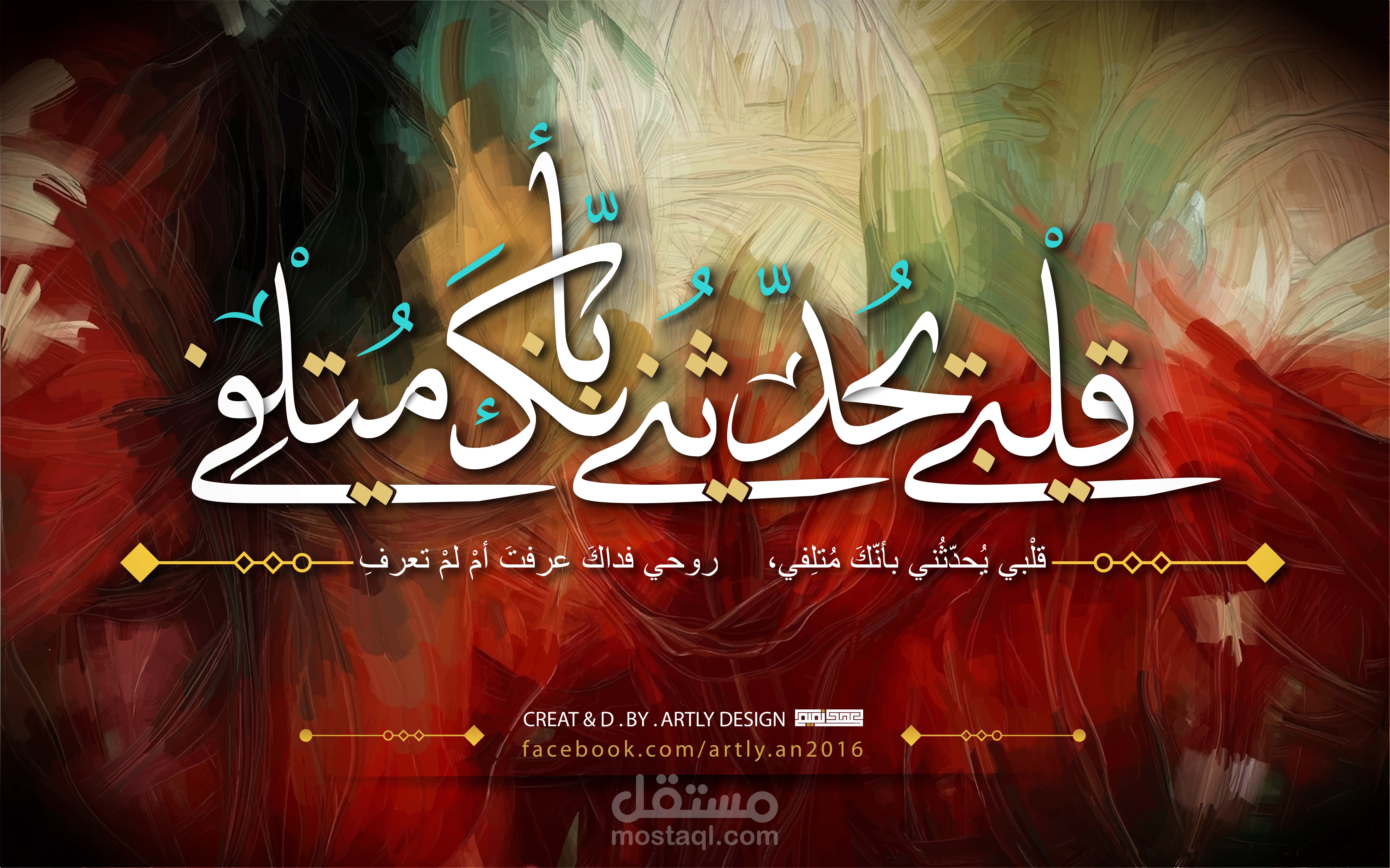 لوحات الخط العربي