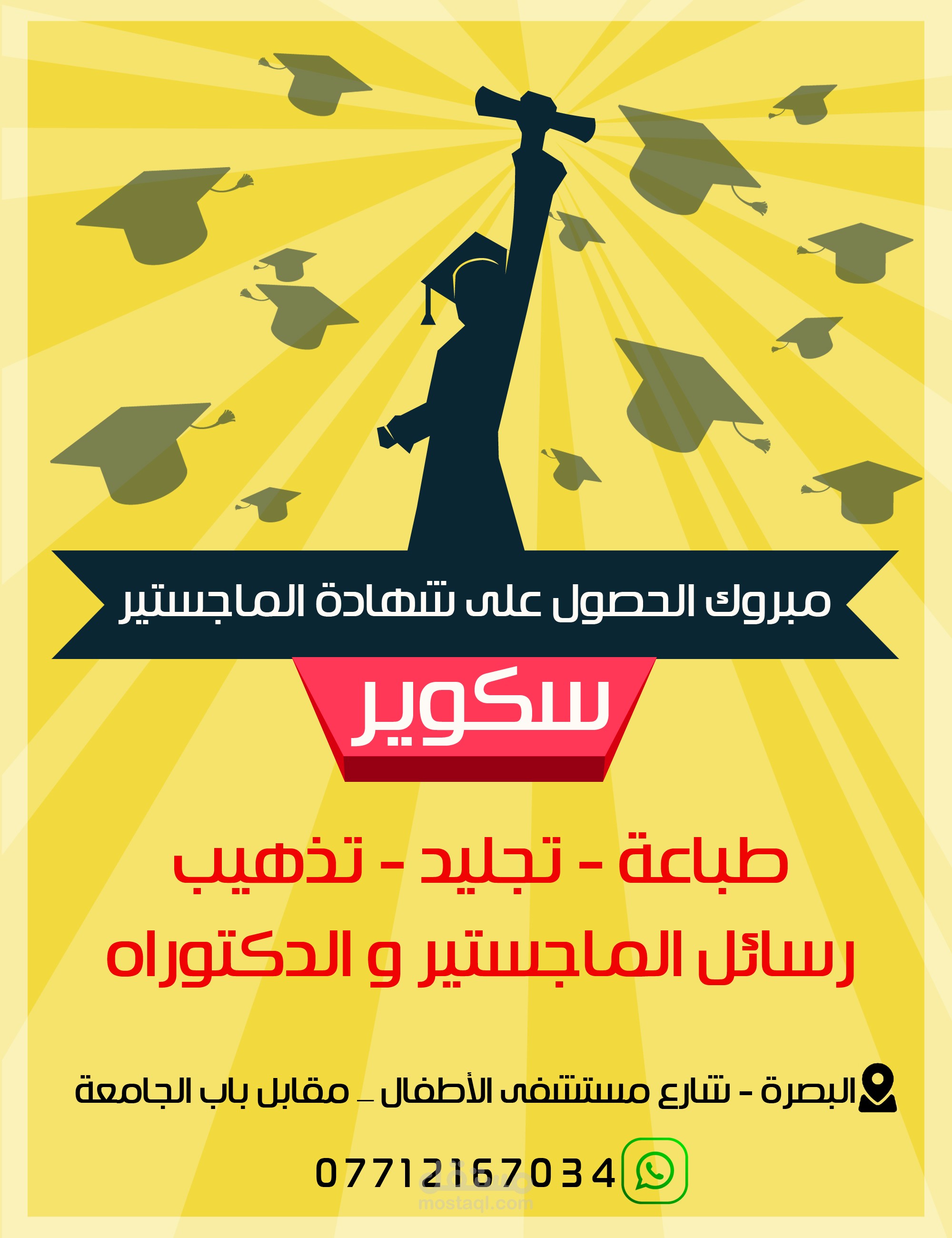 تصميم تهنئة