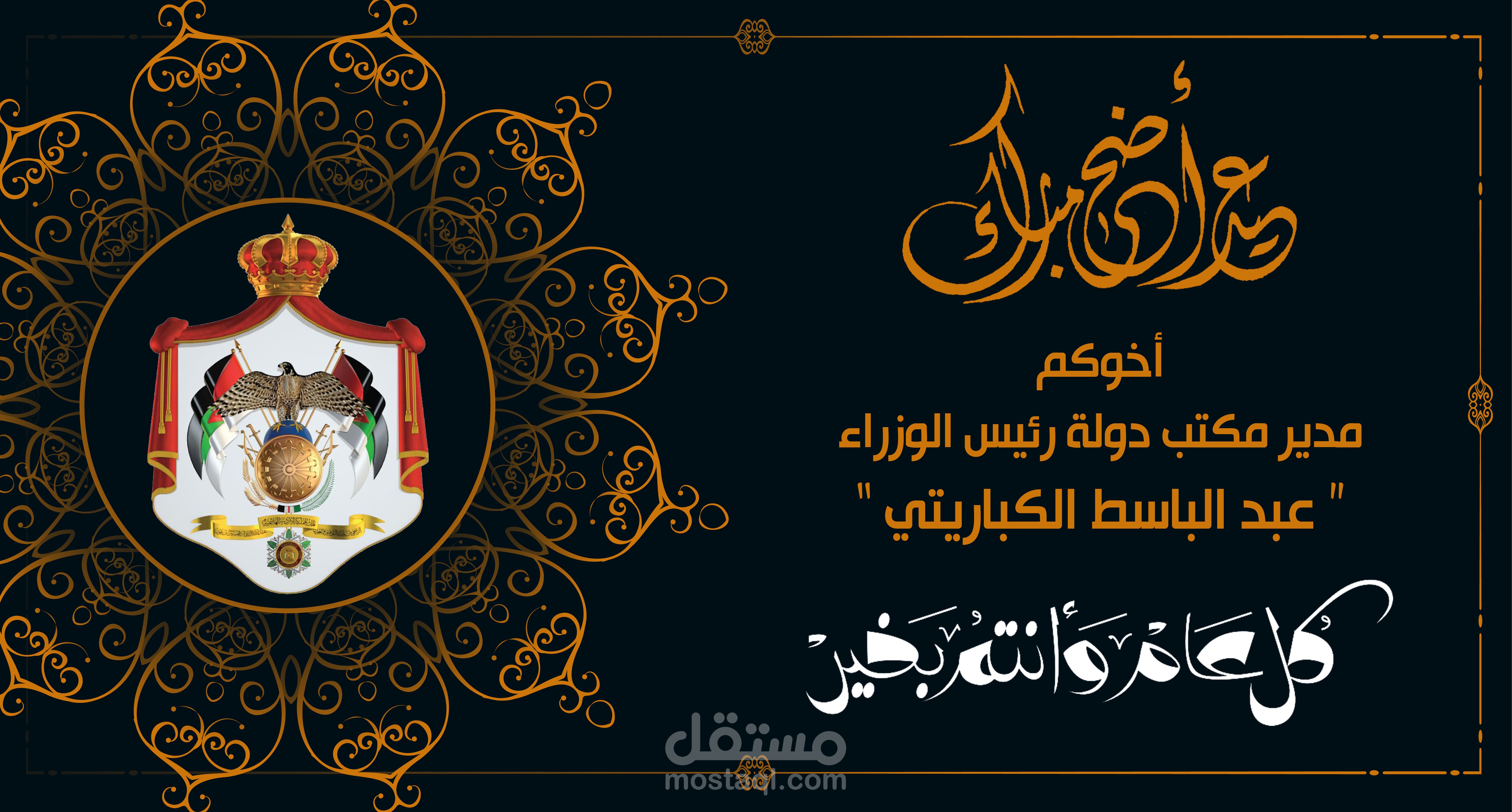 تصميم معايدة