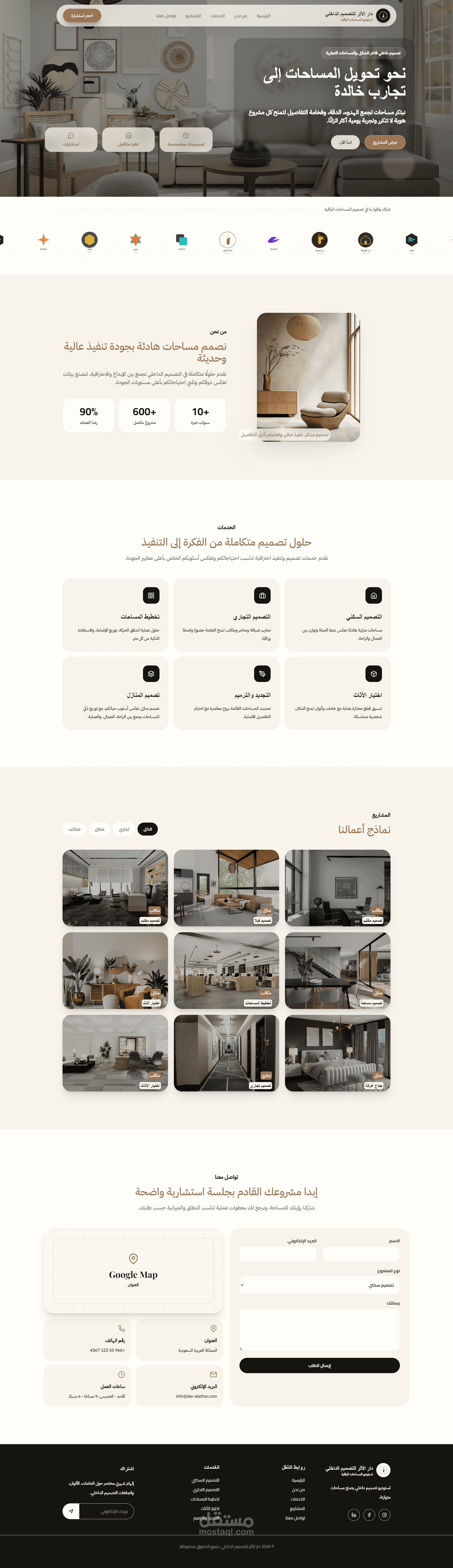 دار الاثر للتصميم الداخلي