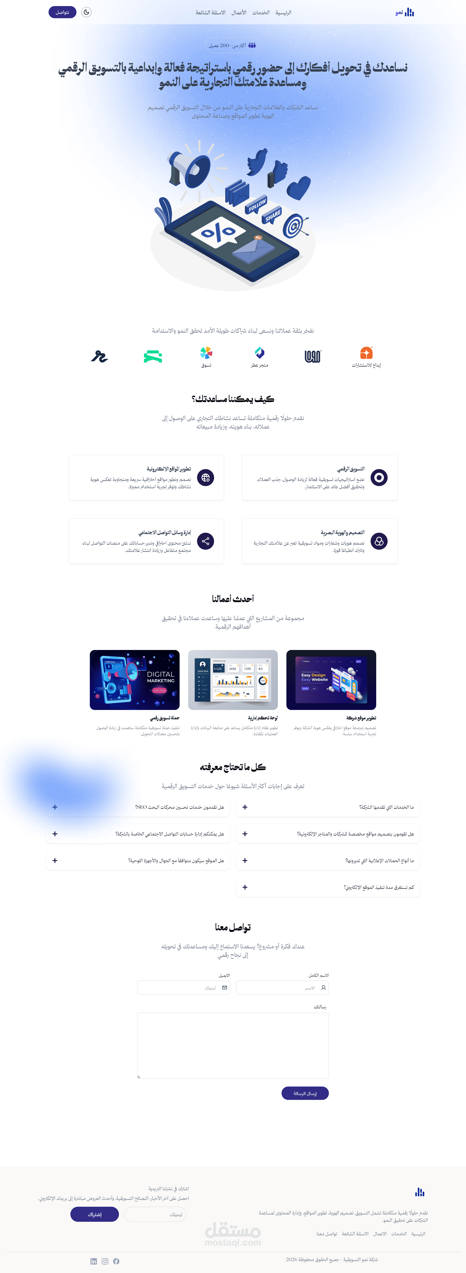 نمو للتسويق الرقمي