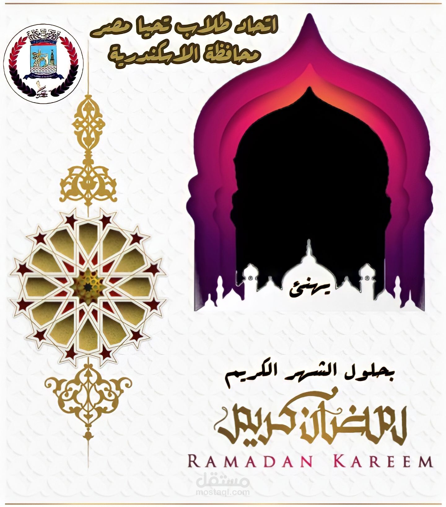 بطاقة تهنئة بحلول رمضان