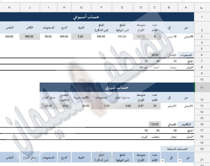 برنامج محاسبي إكسل excel