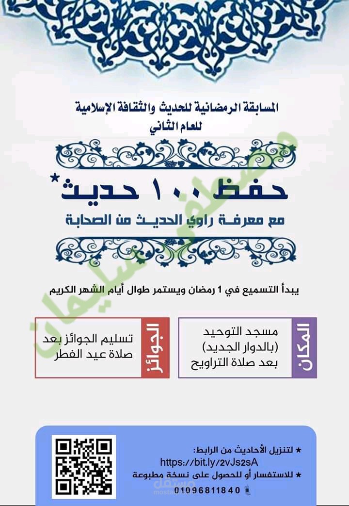 بروشور إعلان مسابقة