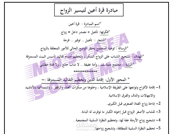 مبادرة مجتمعية لتيسير أمور الزواج