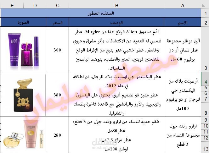 تصنيف ووصف منتجات Excel