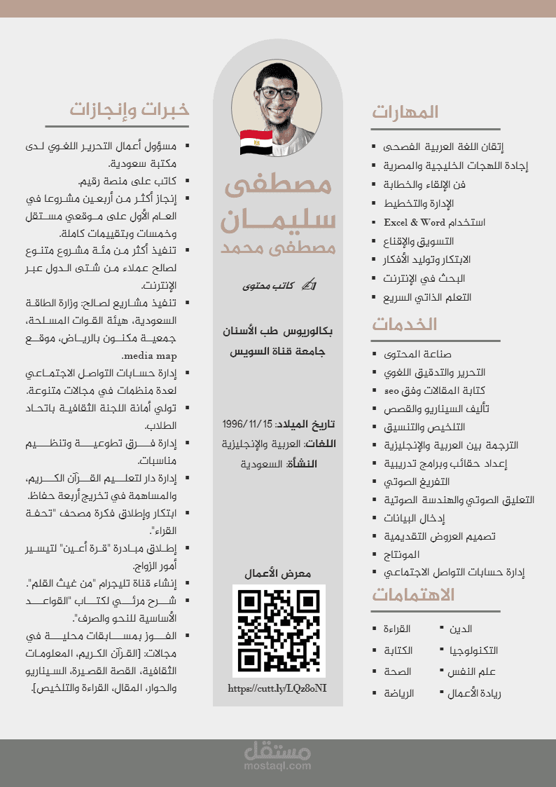 صياغة وتصميم سيرة ذاتية احترافية - creative cv