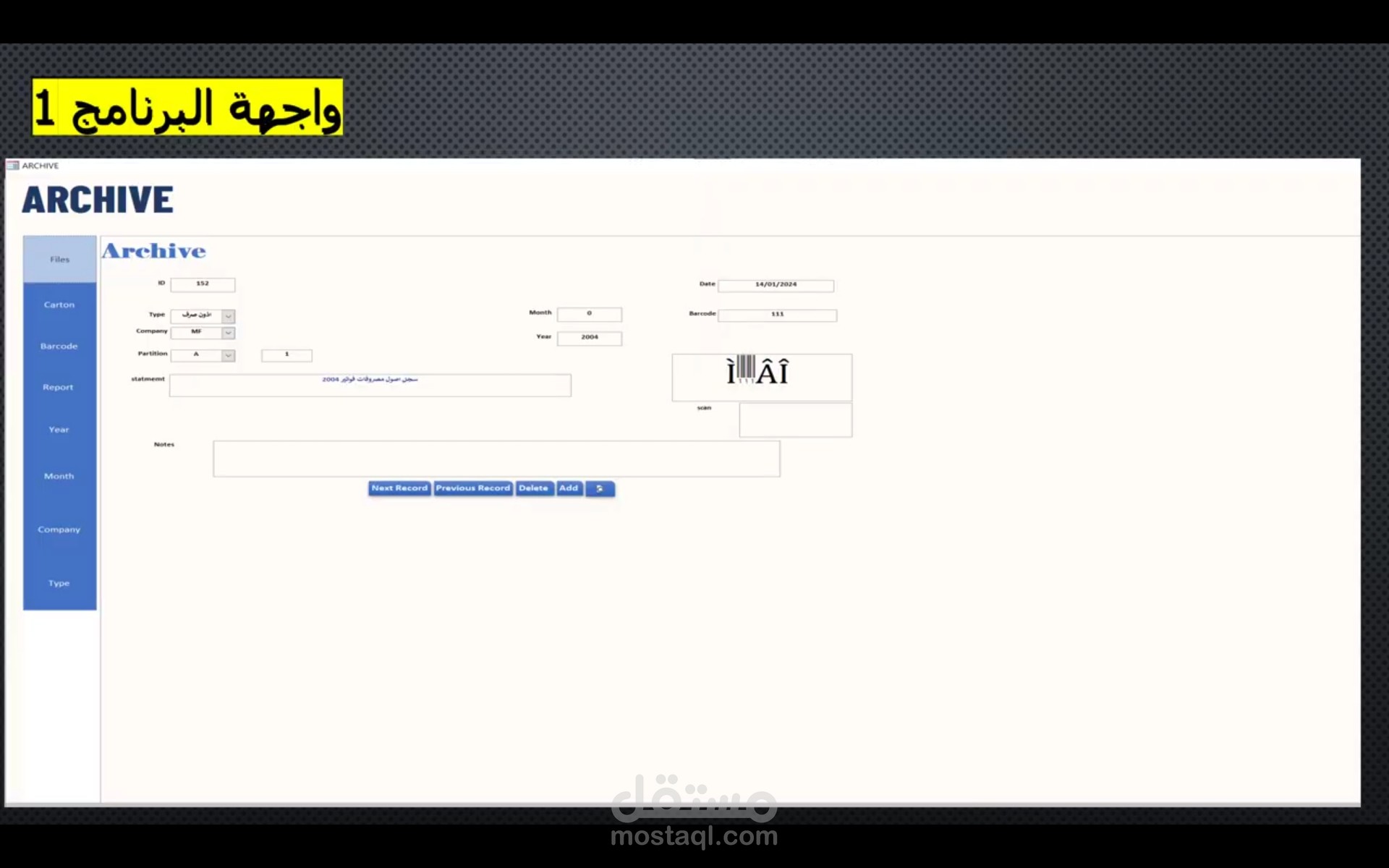 برنامج الأرشيف