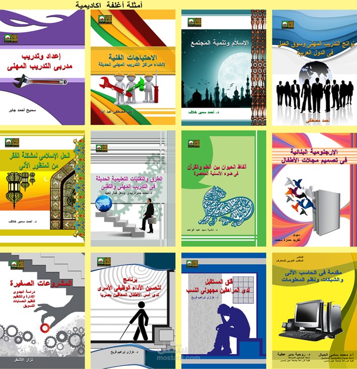 المناهج والاغلفة والوسائل التعليمية