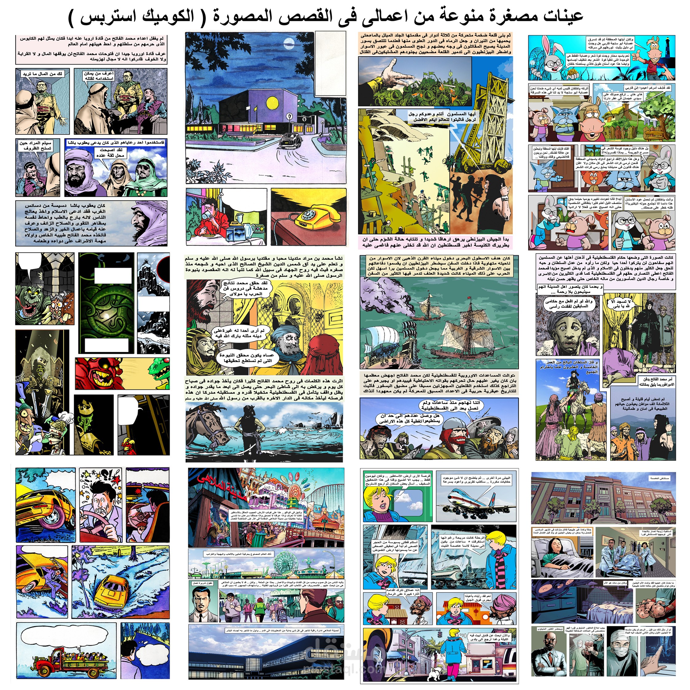 الصور المتسلسلة ( الكوميك استربس ) بالصفحات للمجلات