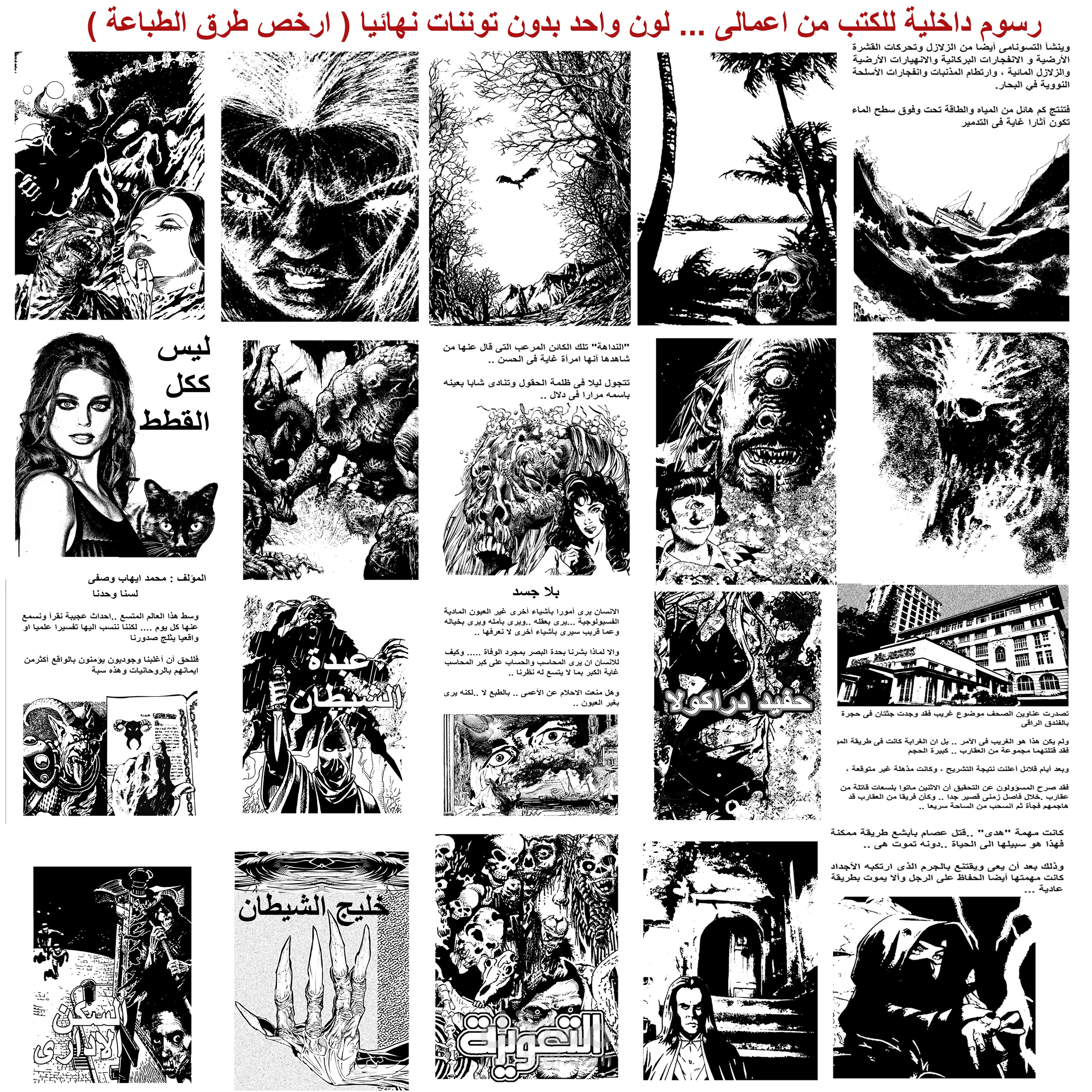 الرسوم الداخلية للكتب  لون واحد