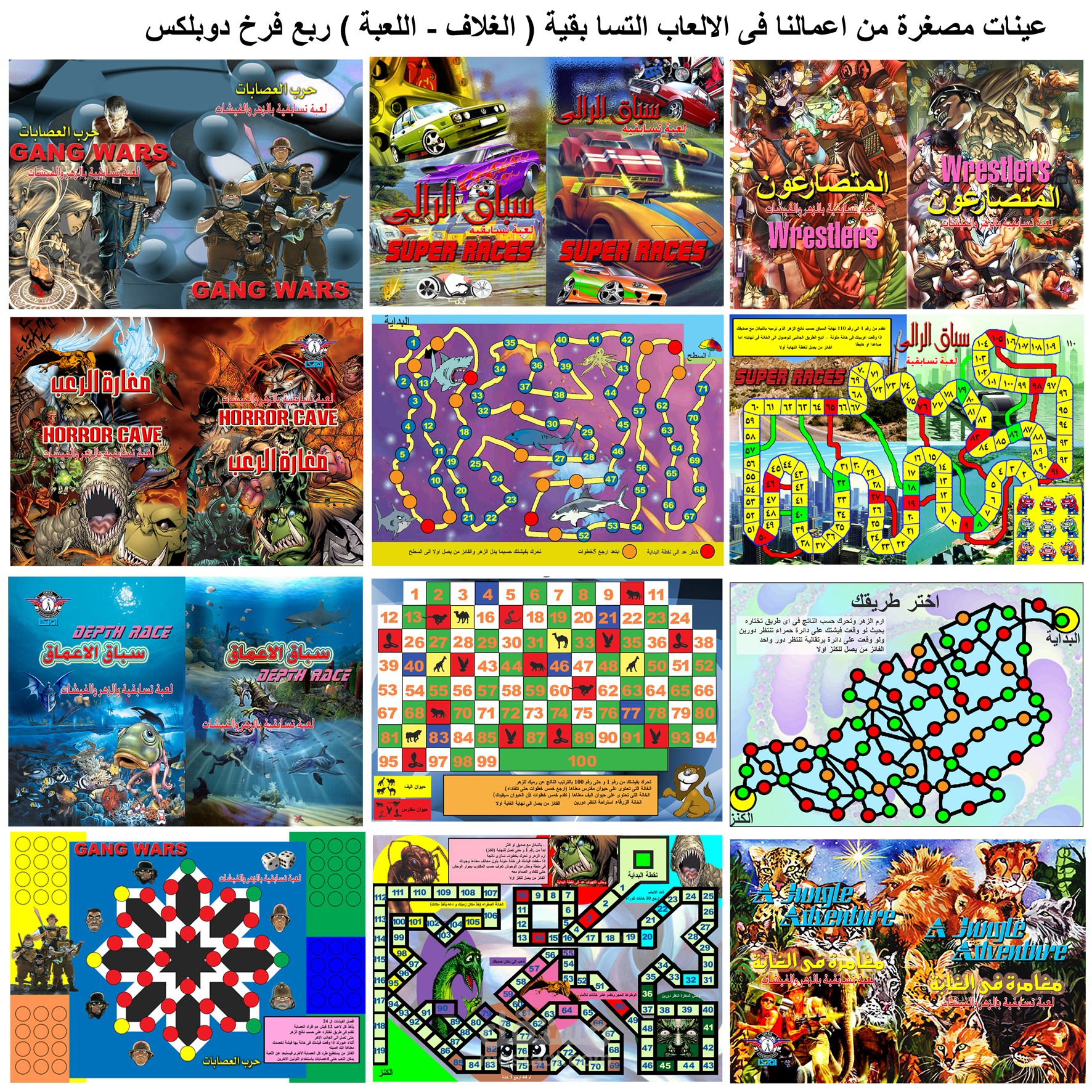 صناعة الالعاب التسابقية