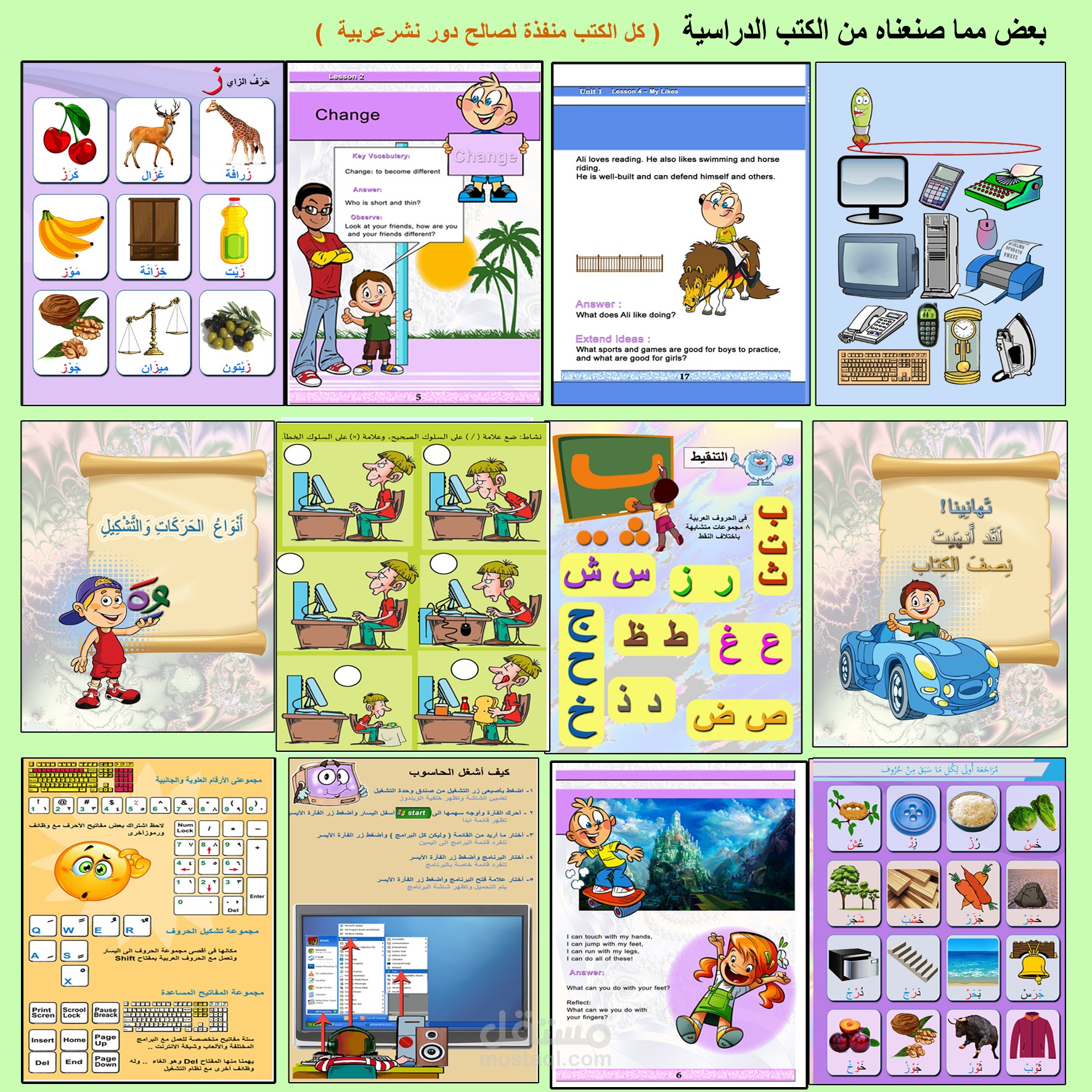 كتب دراسية .. صفحات داخلية