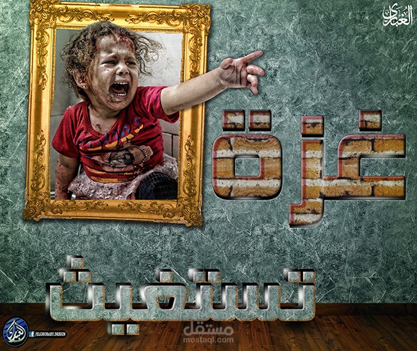 غزة تستغيث  Gaza Asks help