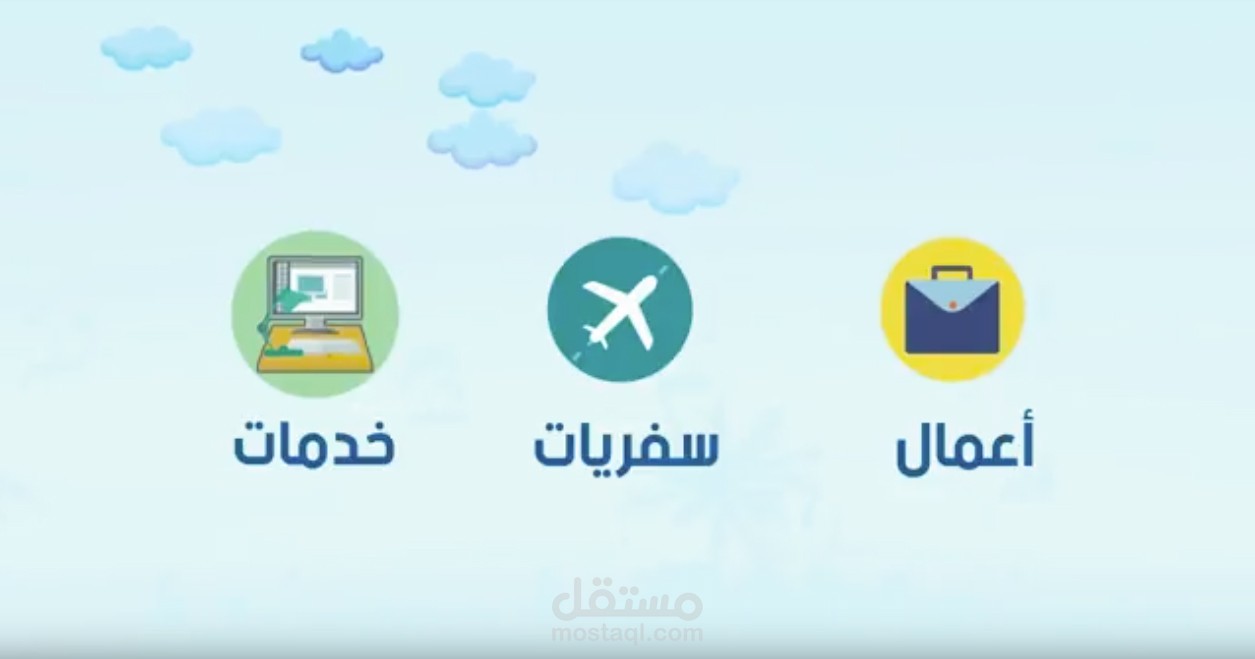 موشن جرافيك وكالة BTS للسفر