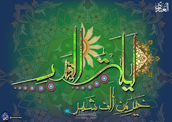 Lailatul Qadr' ليلة القدر