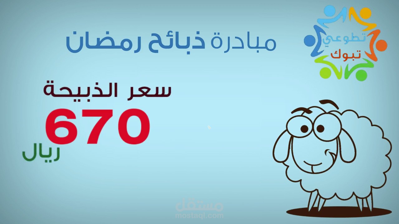 موشن جرافيك جمعية الملك عبدالعزيز الخيرية بتبوك