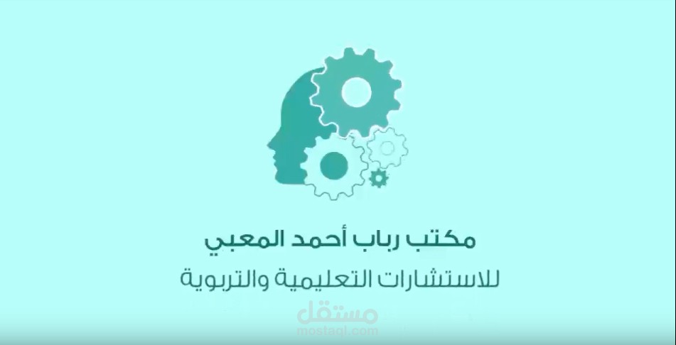 من أعمالنا فى مجال الموشن جرافيك مكتب رباب احمد المعبي للاستشارات التعليمية والتربوية
