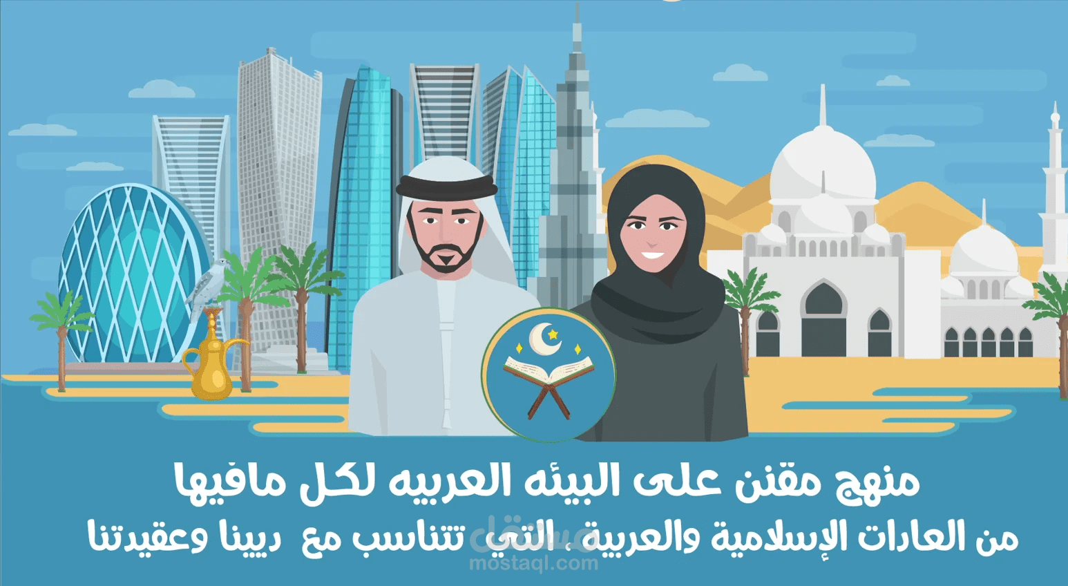 موشن جرافيك منهج اقرأ