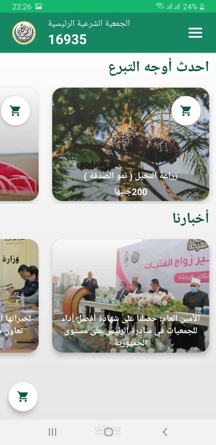 الجمعية الشرعية