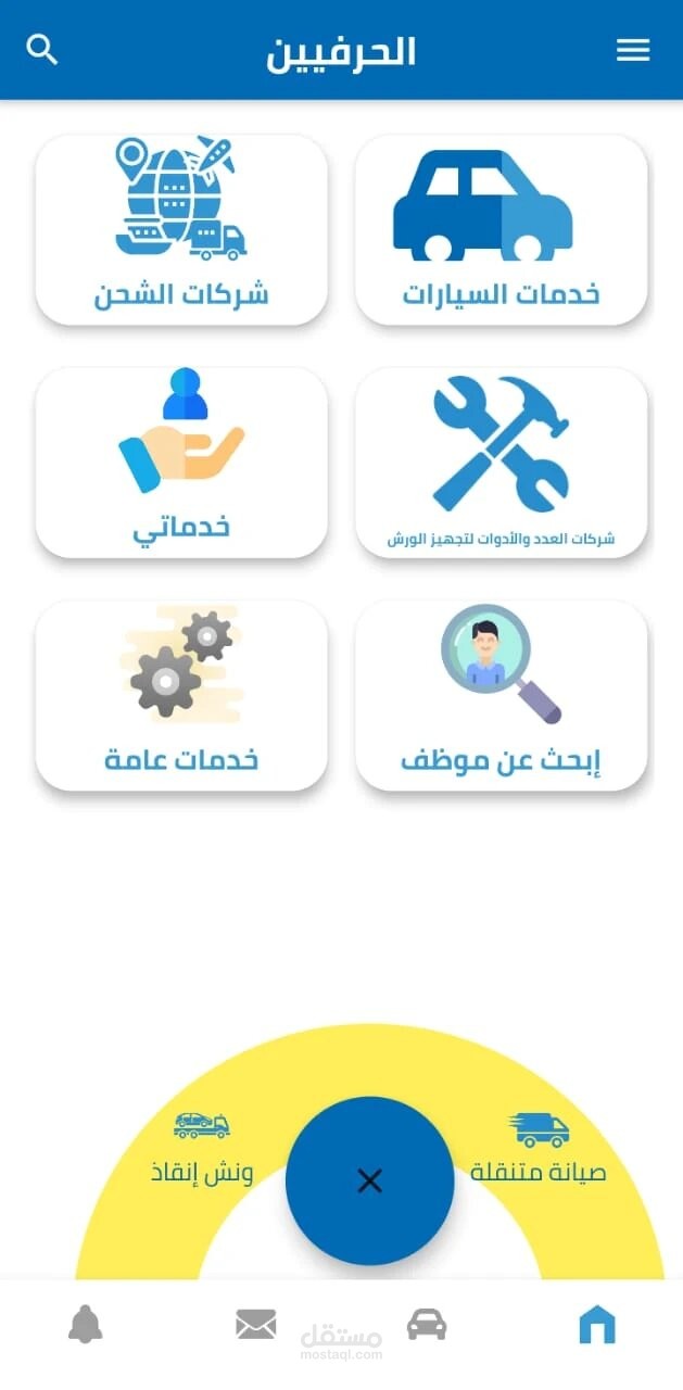 Elherafyeen الحرفيين