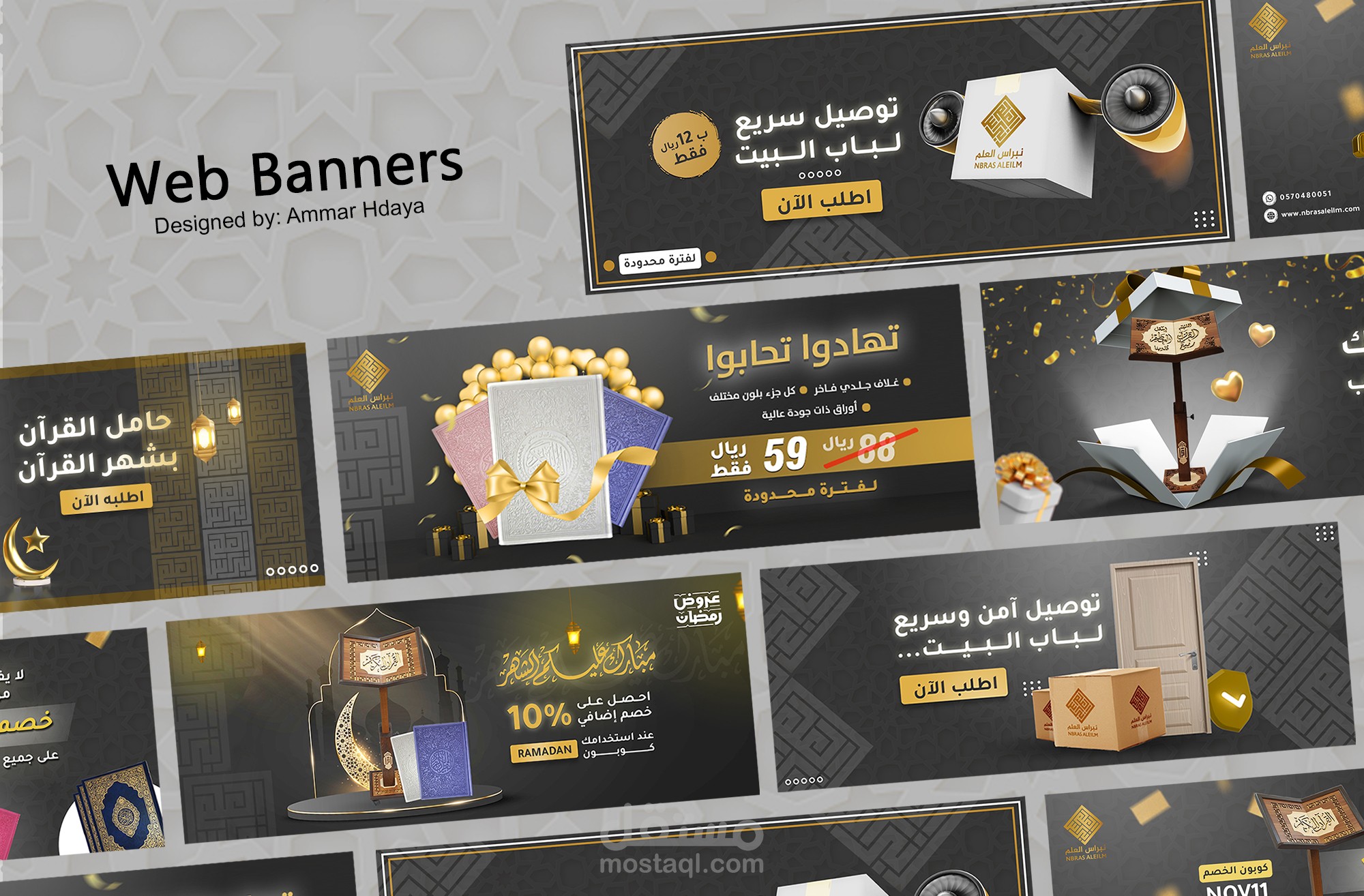 مجموعة بنرات لمتجر نبراس العلم الإلكتروني