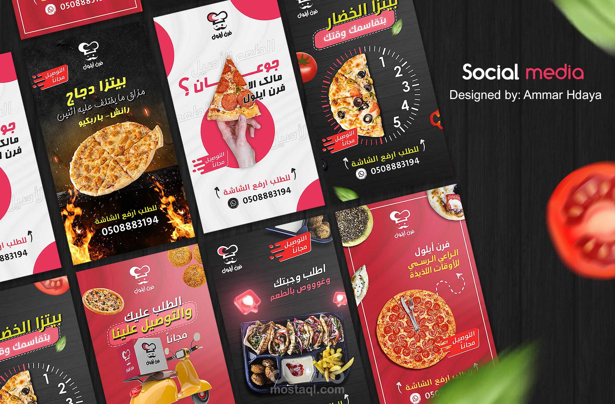 تصاميم سناب شات لحساب مطعم فرن ايلول