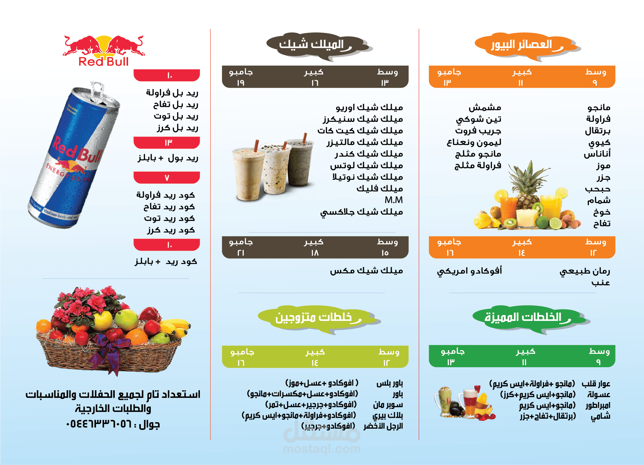 Juice Menu