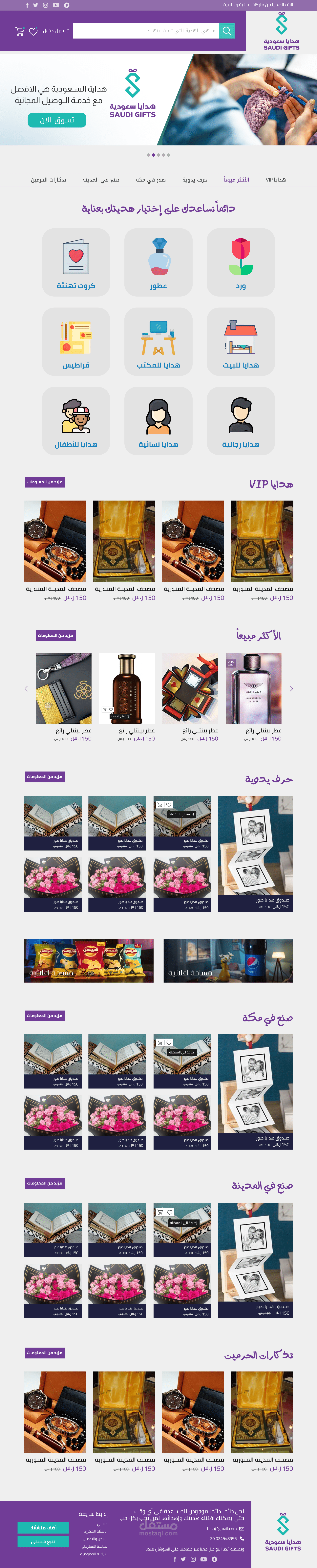 تصميم موقع لبيع هدايا
