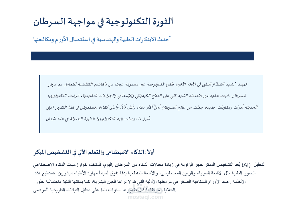 كتابة مقالات متوافقة مع (SEO) في مجال مختلفة