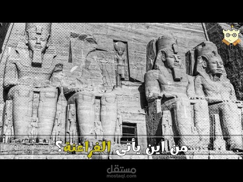 اصل الحضارة الفرعونية!!