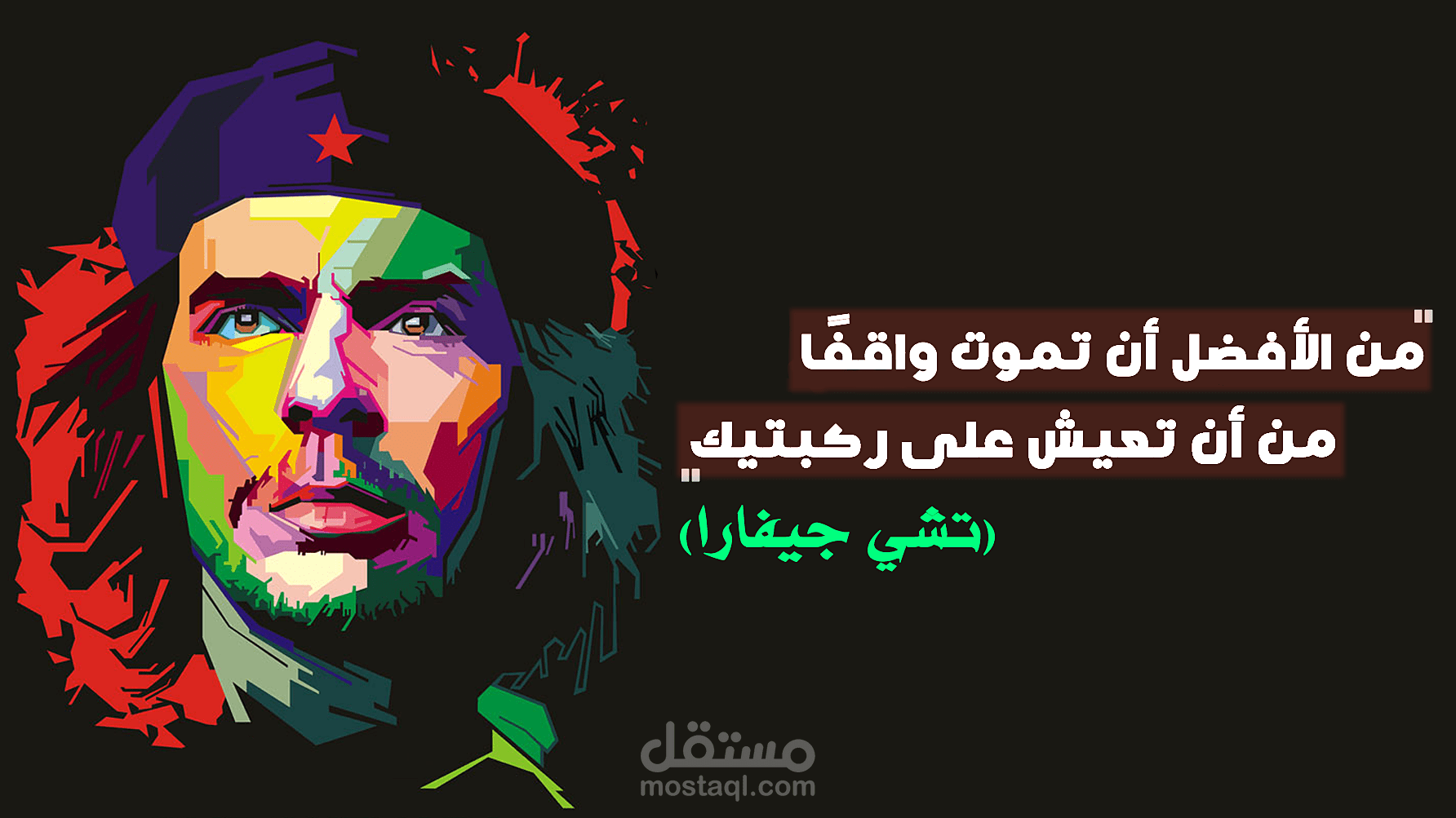 حكم المشاهير