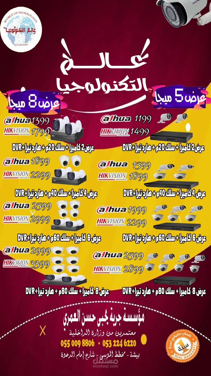 تصميم سوشيال لشركة كاميرات بالمملكة العربية السعودية
