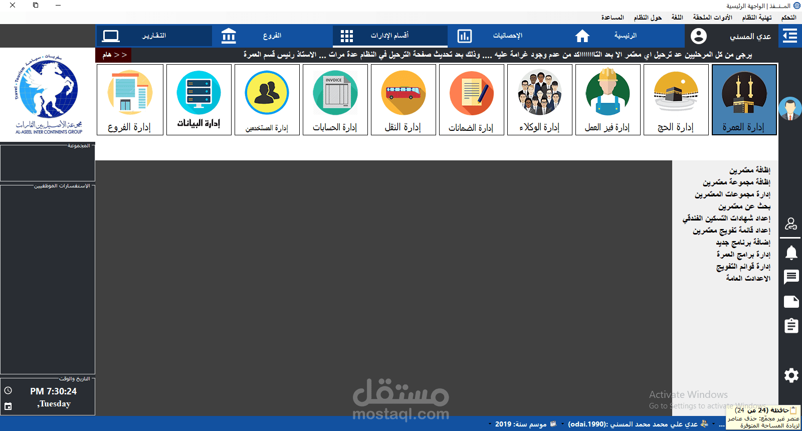 نظام المنفذ | نظام ادارة وكالات الحج و العمرة و خدمات السفر و السياحة
