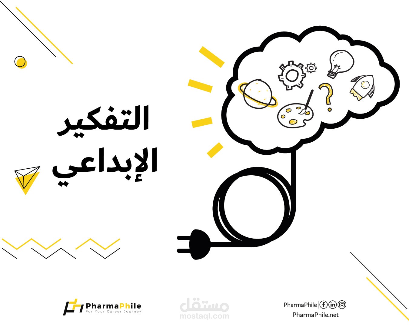 مقالتي لموقع فارمافايل الصيدلاني بعنوان: اكتشف فن التفكير الإبداعي!
