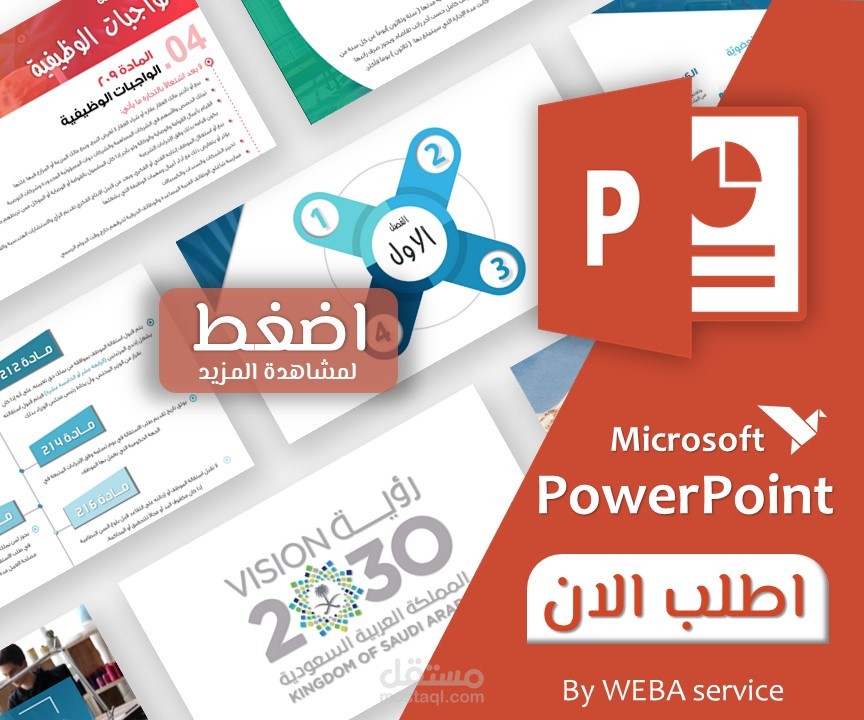 احد اعمالي باستخدام PowerPoint بطريقة الانفوجرافيك