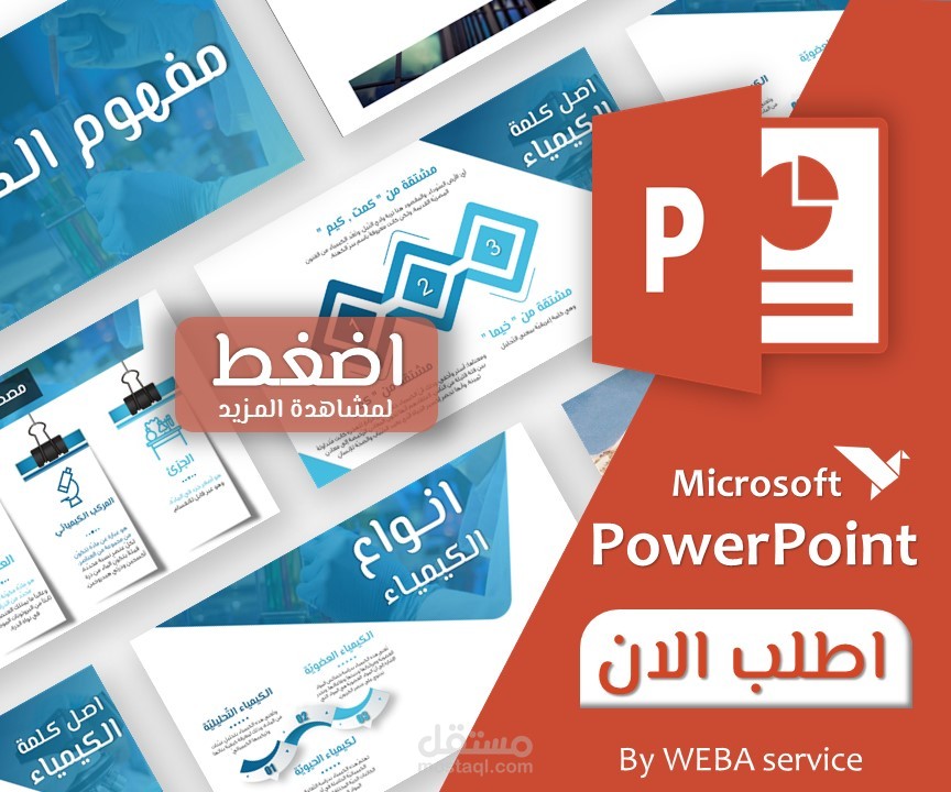 احد اعمالي باستخدام PowerPoint بطريقة الانفوجرافيك
