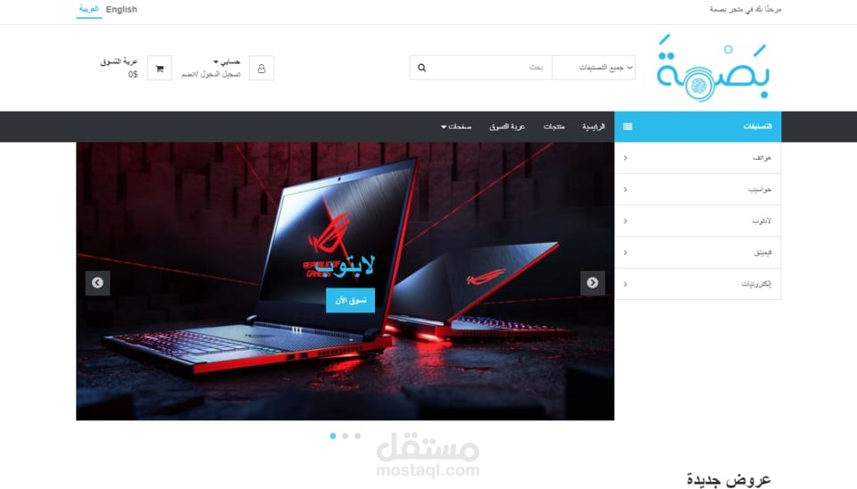 متجر بصمة