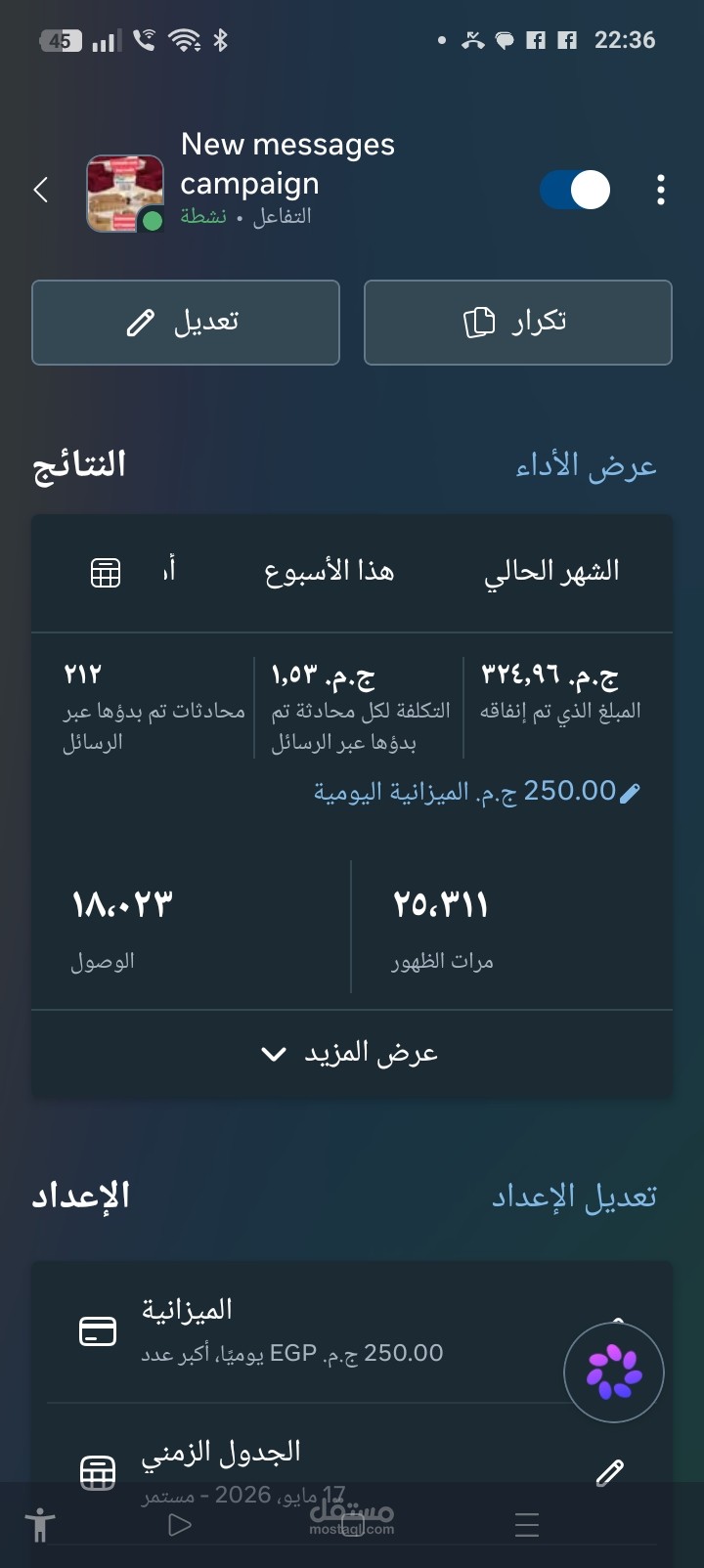حمله اعلانيه قويه لعميل في ليبيريا ودي كانت حمله هدفها الرسائل بص سعر الرساله كام