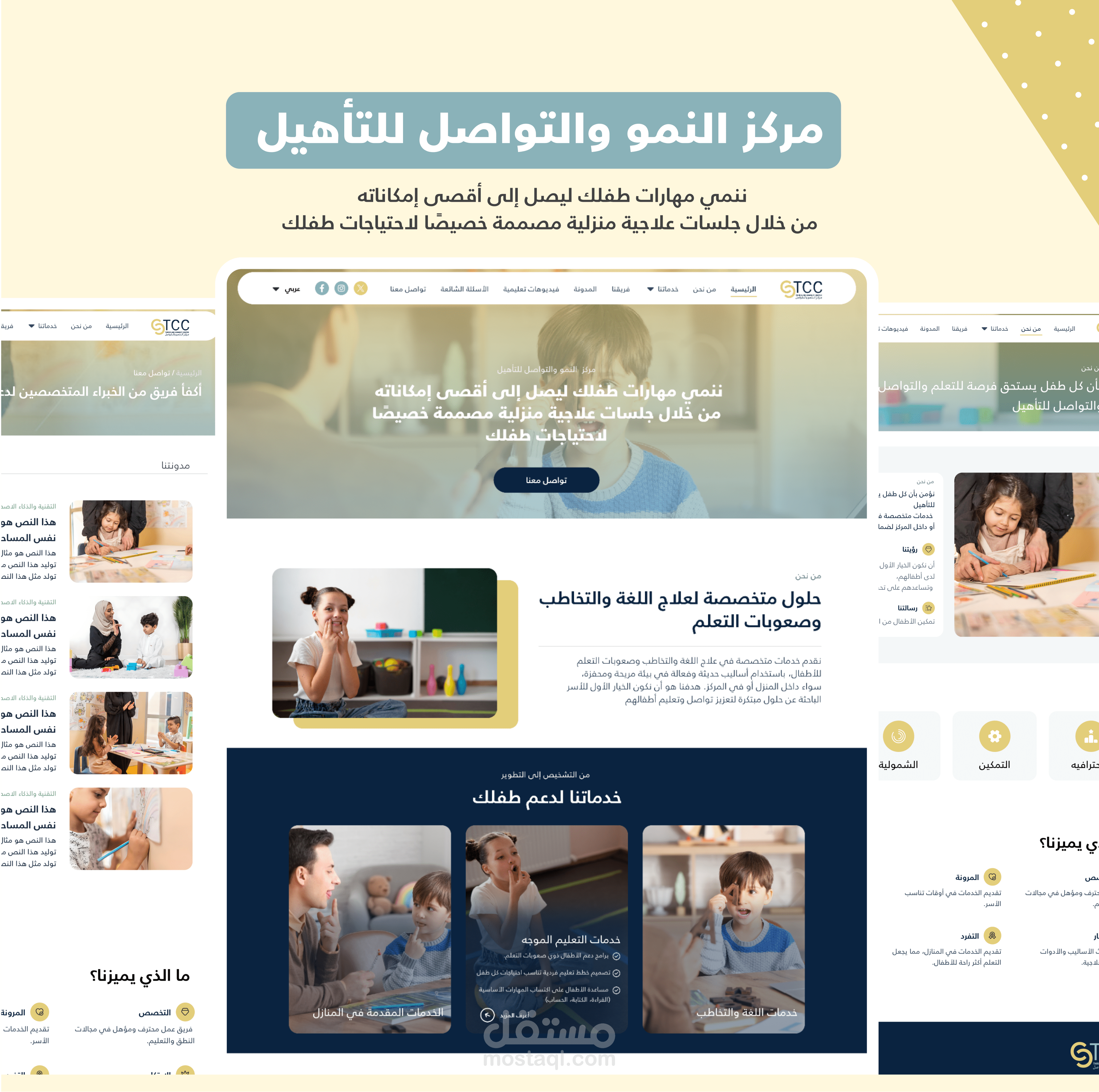 تصميم موقع مركز تخاطب