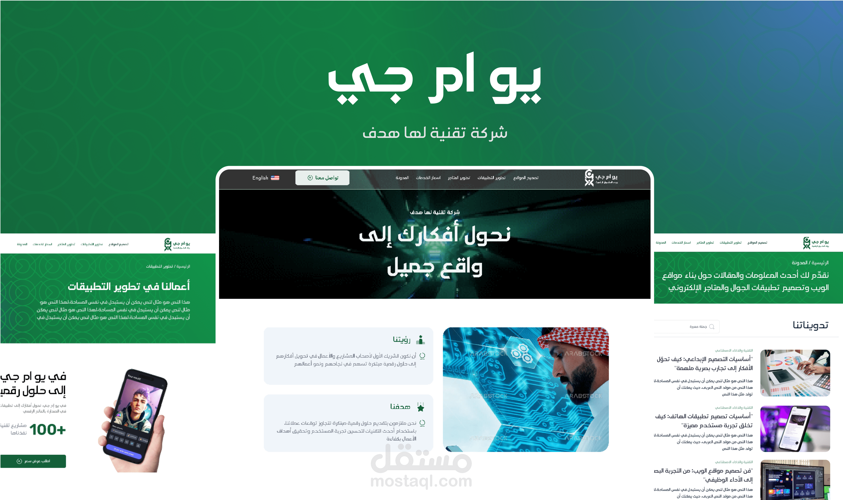 يو ام جي - Digital Agency Website  UMG