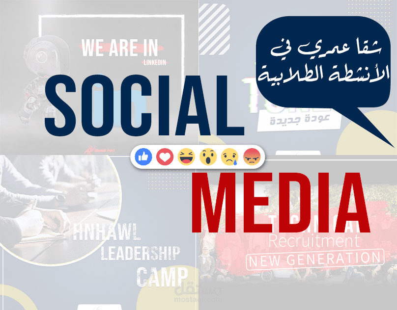 تصميم مجموعة تصميمات للسوشيال ميديا