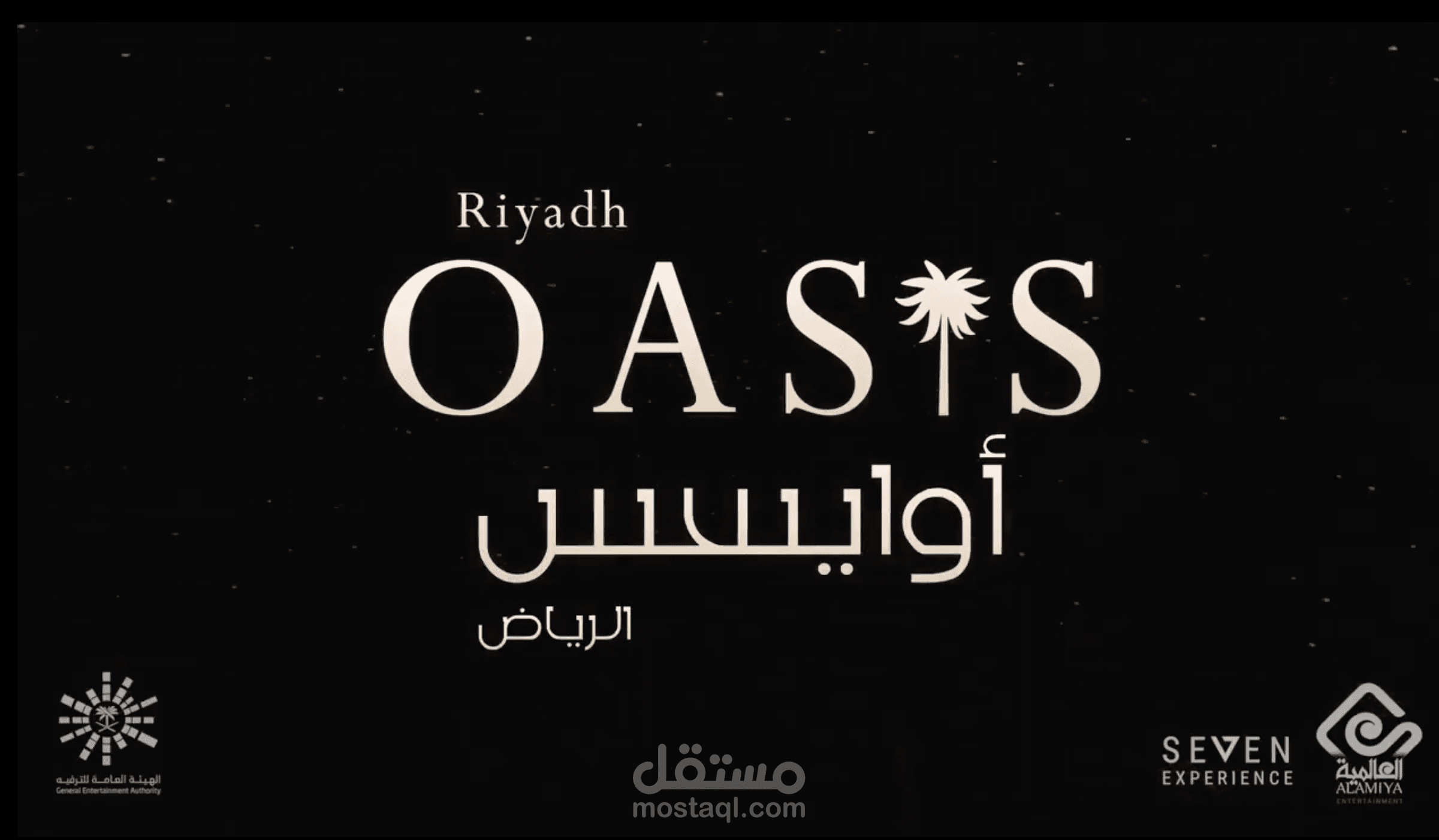 [ فيديو ] اعلان مشروع الرياض اويسس