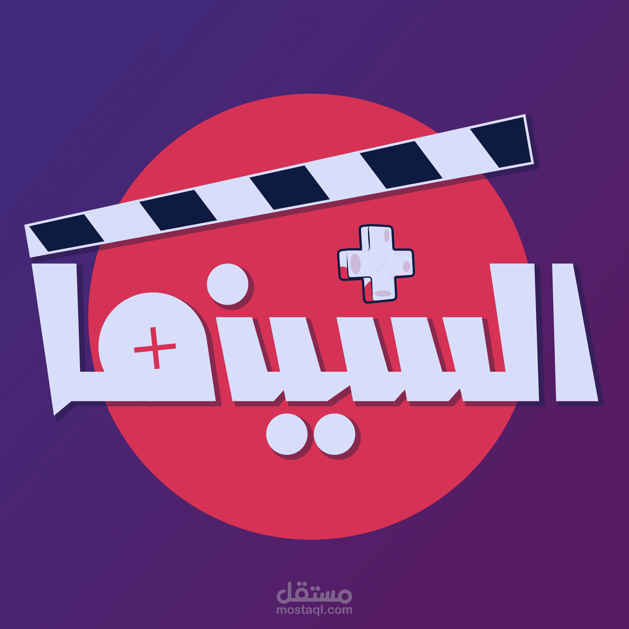 شعار لموقعي الشخصي - موقع ( السينما بلس )