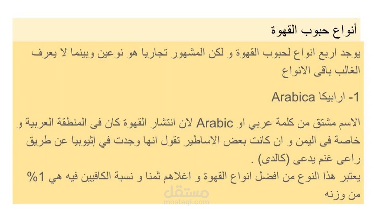 فيديو تعليمى عن القهوة